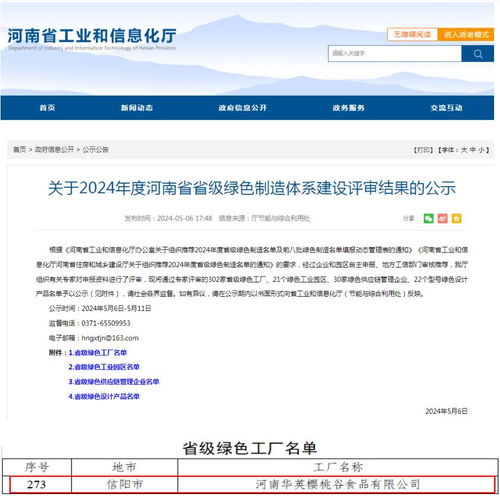 河南华英樱桃谷食品成功入选河南省绿色工厂名单