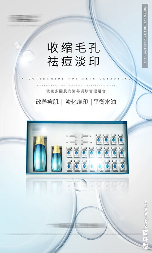 产品护肤品套盒海报设计图