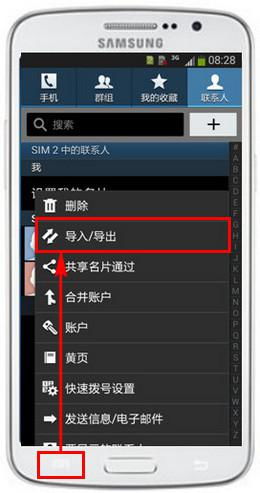 三星手机怎么复制电话本