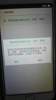 oppoa59m刷机的时候,出现保留电话本 短息 相册 锁屏密码的现象,该如何全部刷机