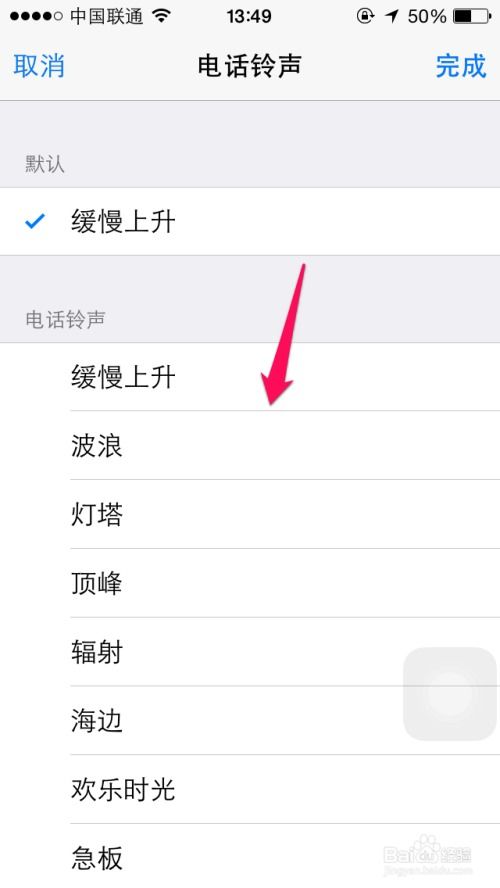 微信电话本怎么设置联系人铃声
