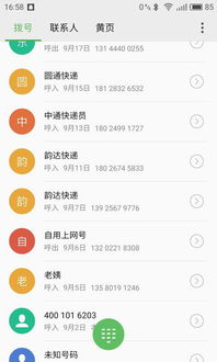 魅族u20手机的电话本在哪里找
