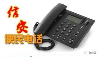 便民电话薄