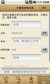 公共电话本 新浪应用中心