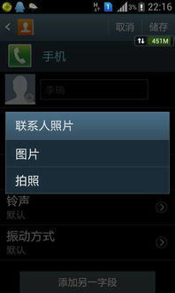 怎样在电话薄里添加他们的照片或头像