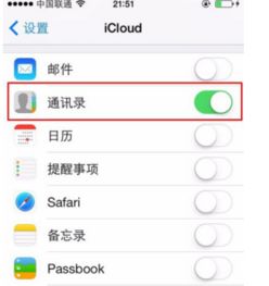 苹果手机如何从云端下通讯录