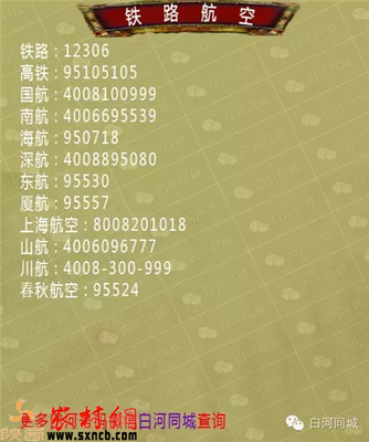 白河最有用电话薄 - 攻略 - 陕西农村网_报道农村 影响城市,弘扬特产文化 畅通三农信息 助力县域经济 造福一方百姓
