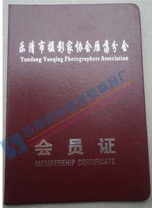 供应制作摄影家协会会员证定做会员证 苍南县华顺知塑制品厂 证书 笔记本 通讯录 学生报告册
