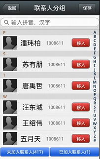 快捷电话本