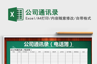 2022年教师通讯录(简约实用)免费下载表格