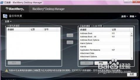 如何用桌面管理器清除黑莓联系人信息
