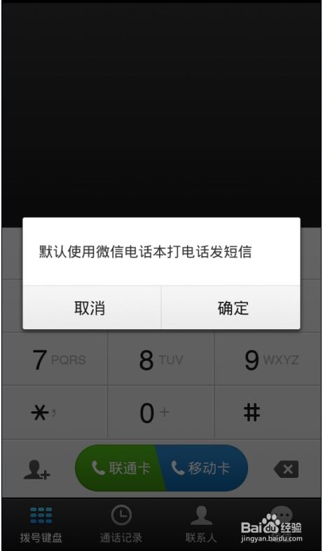 微信电话本免费通话怎么开通