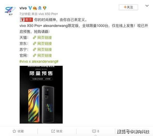 蓝厂出了一款理财产品,vivo x50pro 限定版抢到就是赚到
