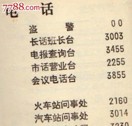 保定77年电话薄-手册/工具书-7788商城__七七八八商品交易平台(7788.com)