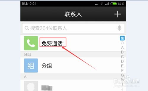 微信电话本如何安装及其使用方法