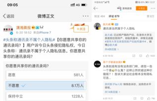 通讯录不属于个人隐私 今日头条你敢再说一遍吗