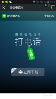 你使用微信电话本了吗