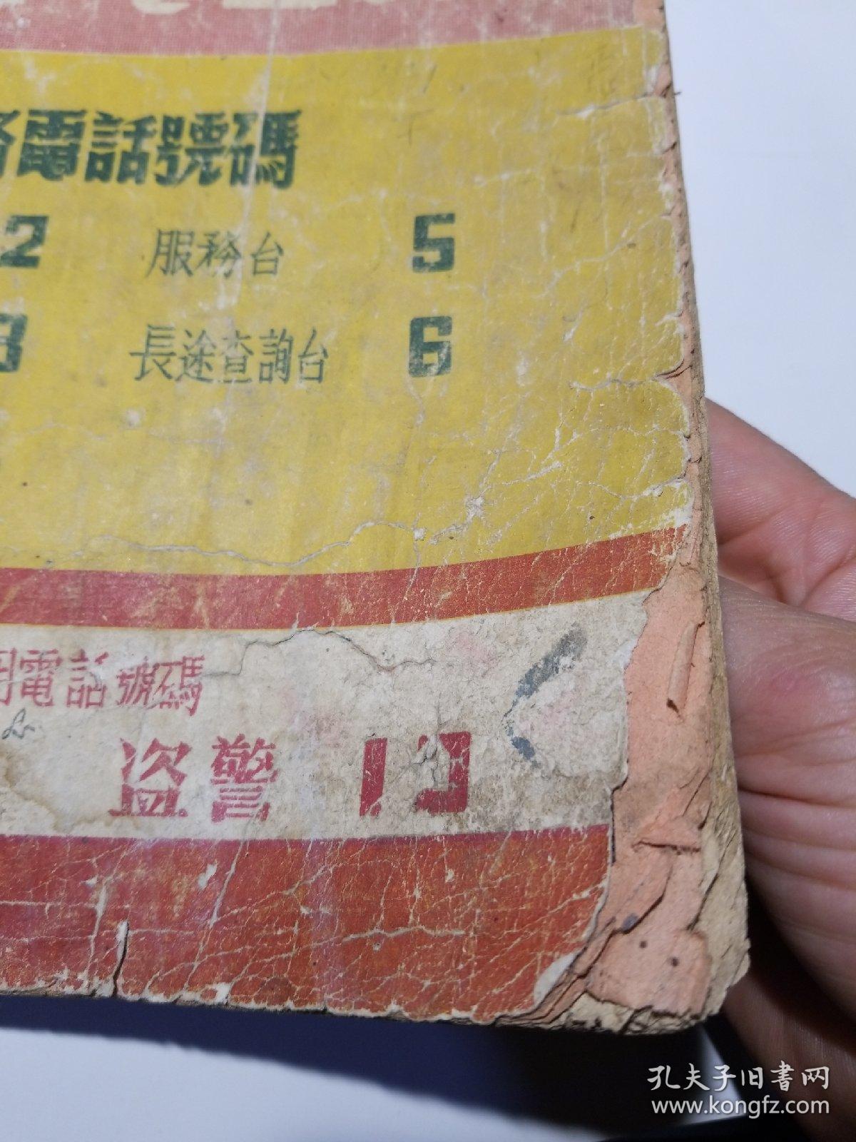 1952年西安市电话薄