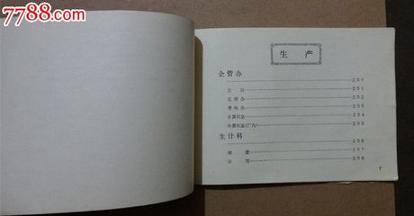 88年【电话薄】==山东第三监狱-价格:100元-se24059107-其他文字类旧书-零售-7788收藏__中国收藏热线