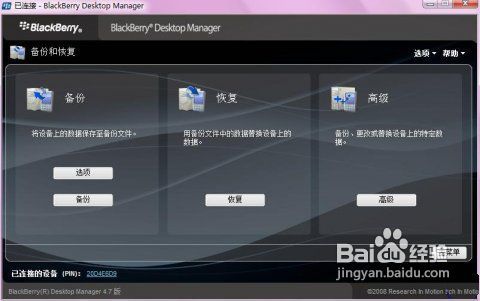 桌面管理器全部一次性清除黑莓手机中电话薄
