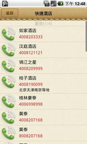 公共电话本 新浪应用中心