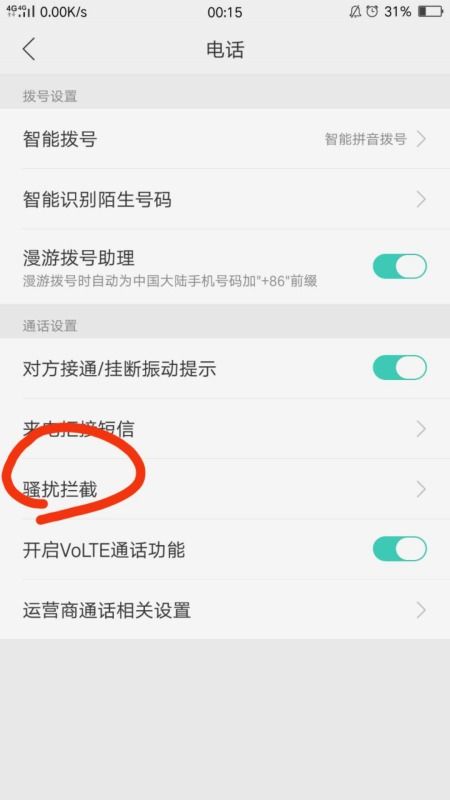 oppor9电话薄黑名单电话号码怎么删除