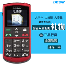 【德赛m399】最新最全德赛m399返利优惠_一淘网