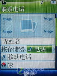 屏幕电话薄 三星 sch m509 手机其它os 中关村在线