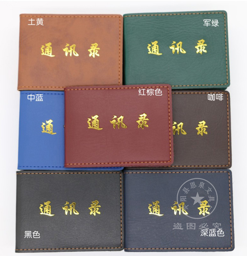 皮套通讯录印刷定制同学录制作定做电话薄本校友战友录纪念册设计