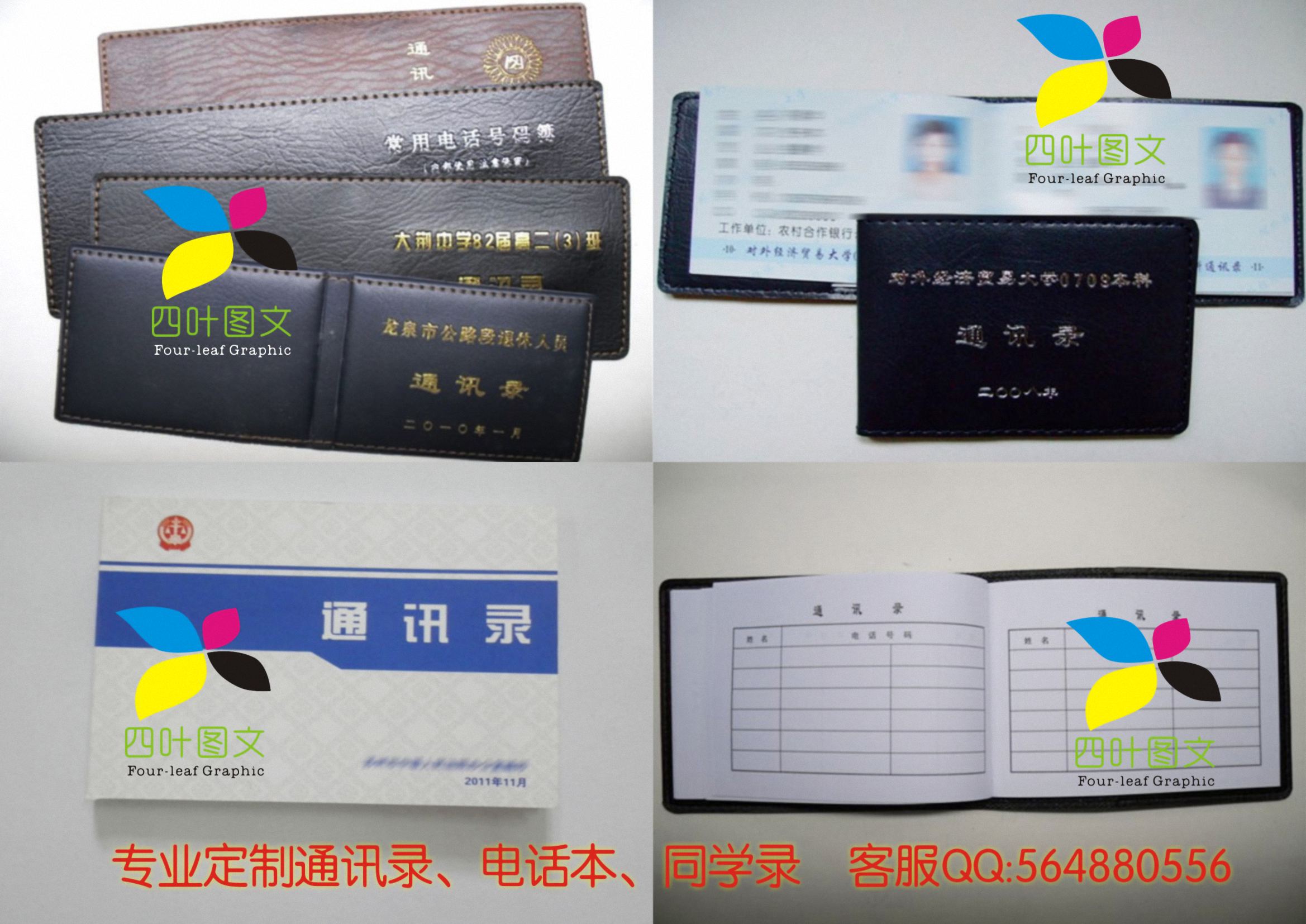 武汉四叶图文数码印刷批发供应通讯录,电话本,电话薄,同学录