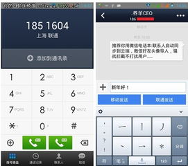 革了短信又革电话的命 腾讯推微信电话本